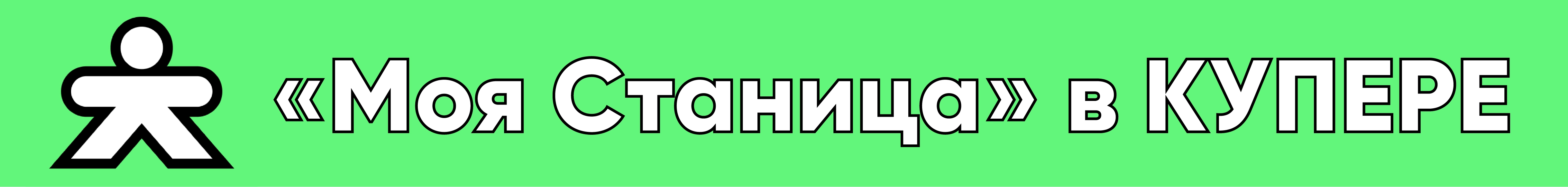 Моя Станица на Kuper.ru